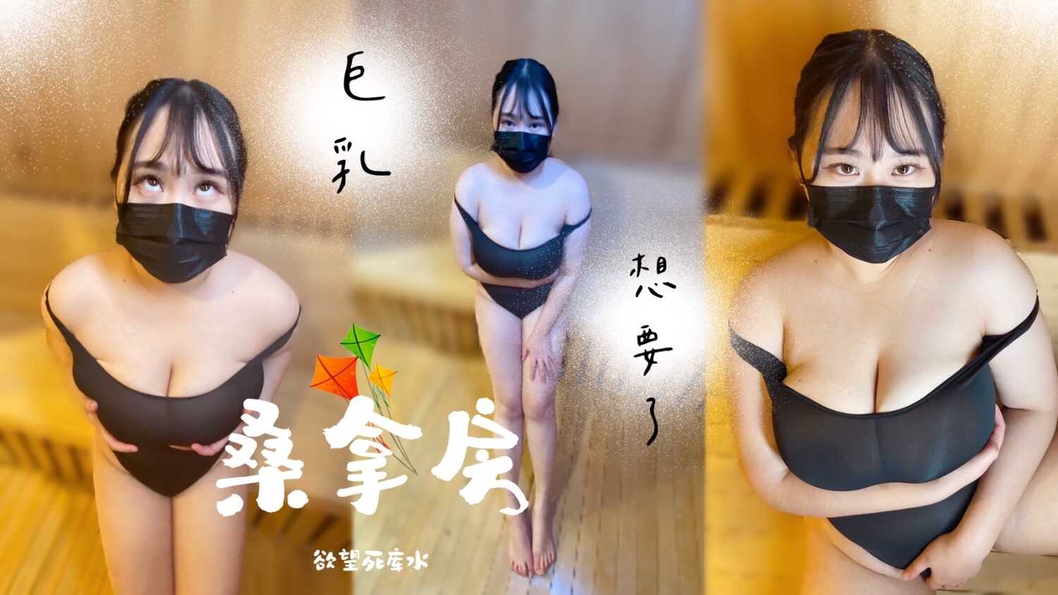 PaliTube - น้ำเมียตายในห้องซาวน่า (BAK-234)