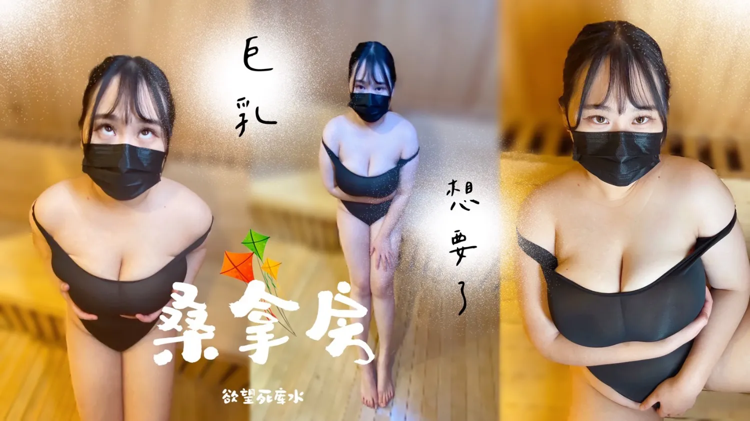 PaliTube - น้ำเมียตายในห้องซาวน่า (BAK-234)