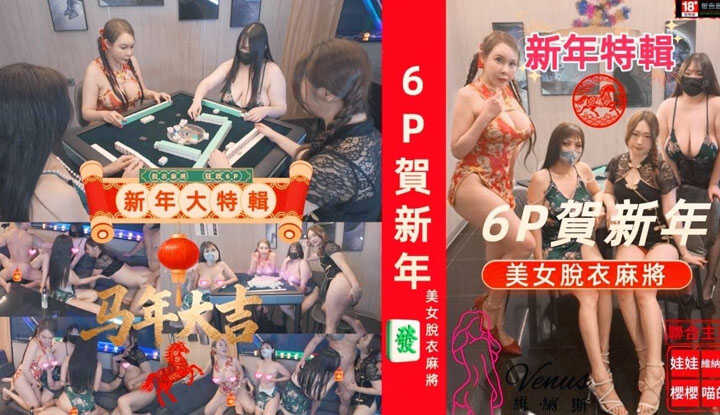 PaliTube - 【ตรุษจีน วันที่ 2 รวมญาติใหญ่】สาวสวย 4 คน หนุ่มเทพ 2 คน ต้อนรับปีใหม่ รุมเย็ด 6P จนเสร็จ! (BAK-238)