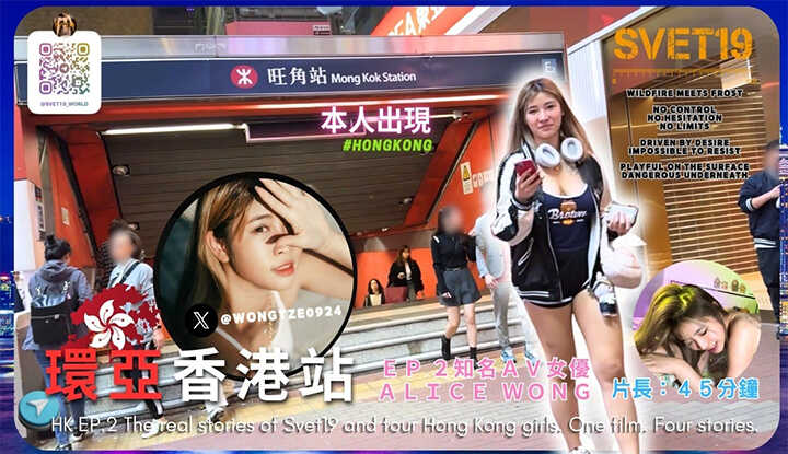 PaliTube - 【HK????????EP.2】《เย็ดกับดาราหนังโป๊ชื่อดังฮ่องกง Alice Wong ที่บ้านเธอ: เรื่องราวของสี่สาว》