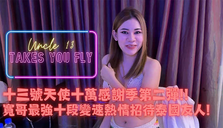 PaliTube - ลุงสิบสามพาคุณบิน EP2: สาวน้อยที่เก็บได้จากข้างทางในเอเชียตะวันออกเฉียงใต้