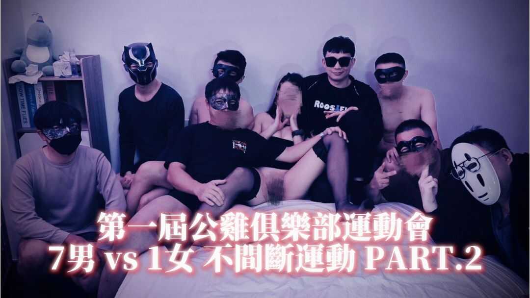 PaliTube - เกม Rooster Club ครั้งที่ 1: ความตื่นเต้นไม่หยุดนิ่งในงานแฟน Multi-P ภาค 2