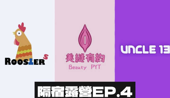 PaliTube - 《Rooster Club × Mei Shen Appointment × Uncle Thirteen》 โครงการร่วม ค่ายพักแรมข้ามคืน EP.4
