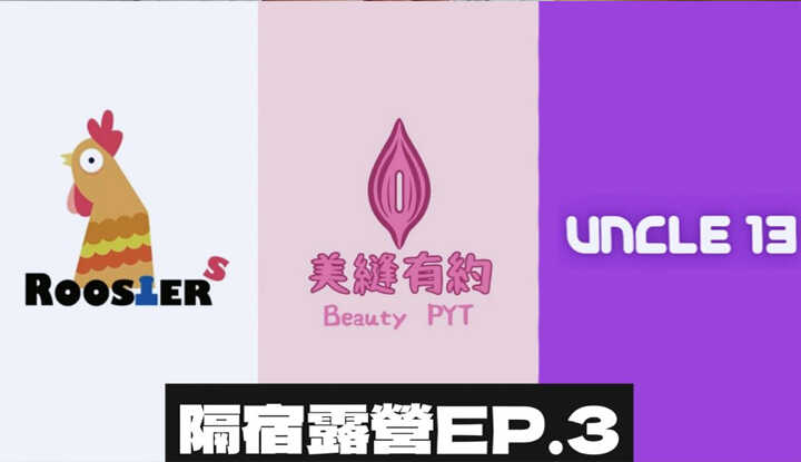 PaliTube - 《Rooster Club X Beautiful Seam Date X Uncle Thirteen》 โครงการร่วม แคมปิ้งค้างคืน EP.3