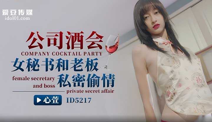 PaliTube - เลขาหน้าหวาน รู้งานถูกใจบอส (ID-5217)