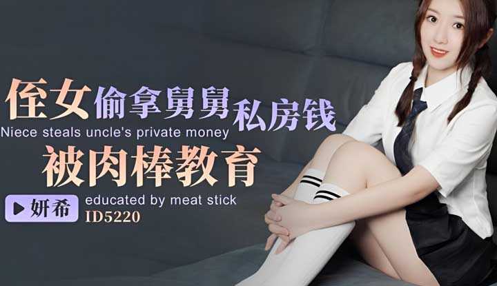 PaliTube - หลานสาวคนสวยขโมยเงินคุณอา ดลยโดนทำโทษด้วยการเย (ID-5220)