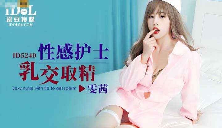 PaliTube - พยาบาลสาวนมโตยั่วเย็ด (ID-5240)