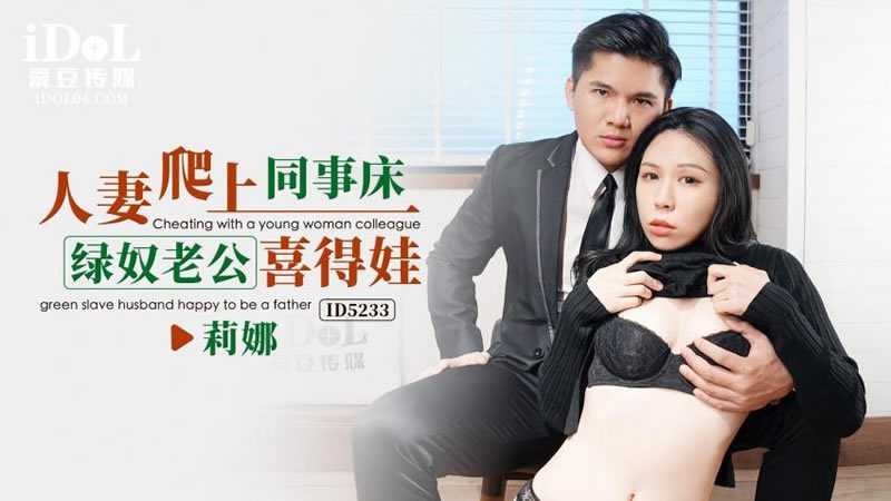 PaliTube - เธอแอบผัว ไปปีนเตียงบอส(ID-5233)