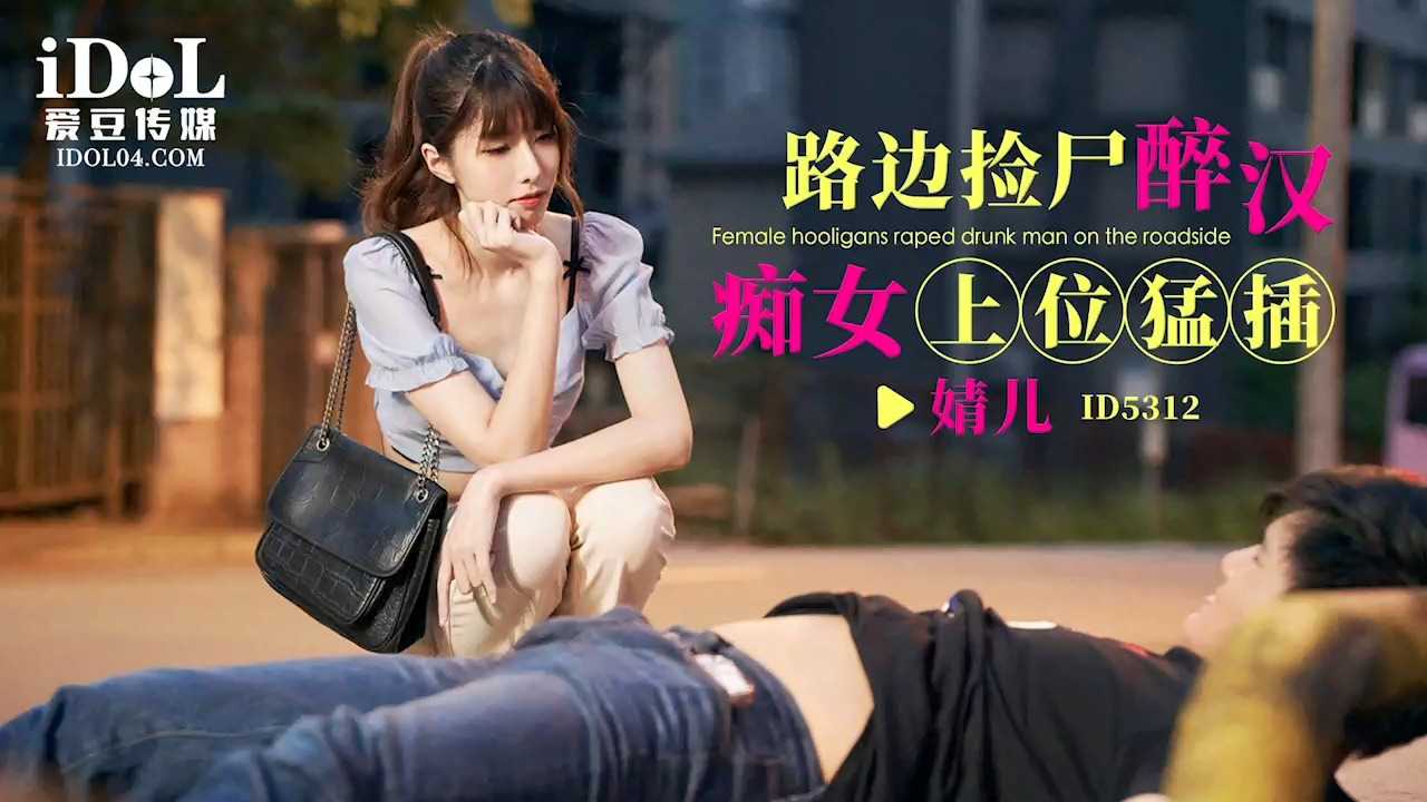 PaliTube - เมื่อสาวนักขย่มตอ เก็บหนุ่มเมาล้มข้างทางกลับบ้าน (ID-5312)