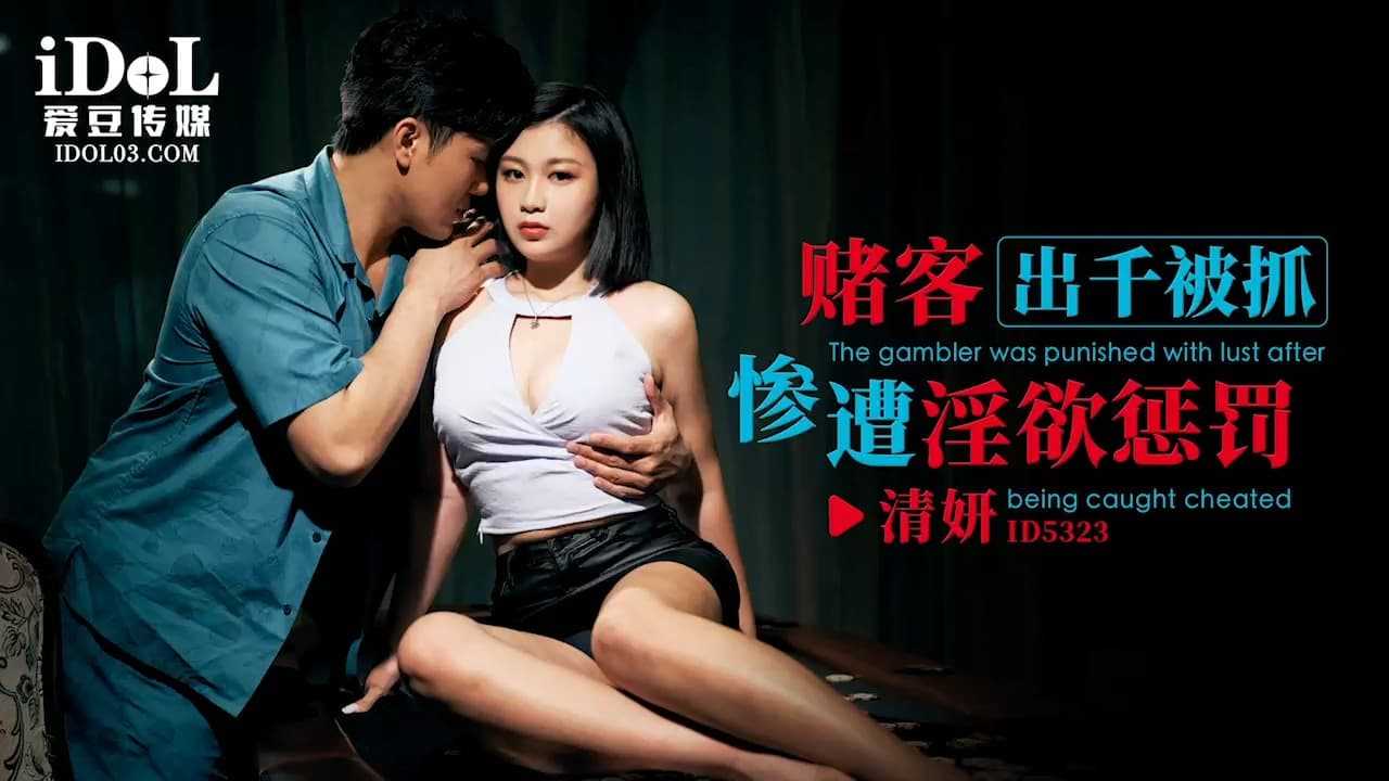 PaliTube - เล่นพนันหมดตัว เพราะใช้ตัวจ่ายหนี้ของจริง(ID5323)