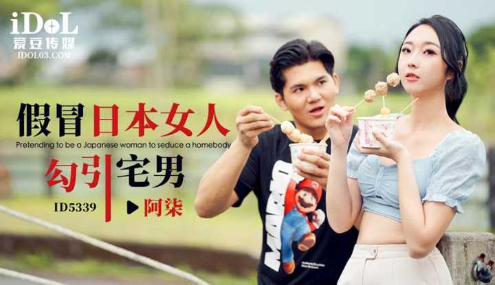PaliTube - เมื่อสาวญี่ปุ่น บังเอิญอ่อยหนุ่มเนิร์ด (ID-5339)