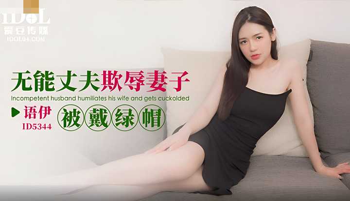 PaliTube - สามีไม่เด็ด หนูเลยมาลองเย็ดกับคนอื่นดู(ID-5344)