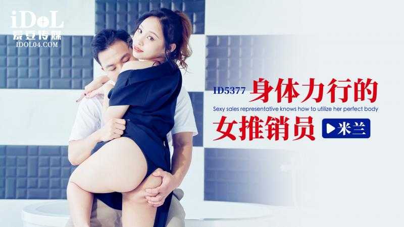 PaliTube - ทีเด็ดเซลล์สาว พราวเสน่ห์ (ID5-377)