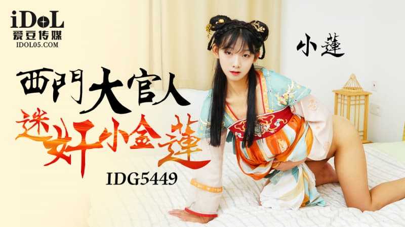 PaliTube - สาวซีเมิน มองเพลิน สะดุดเย็ด(IDG-5449)