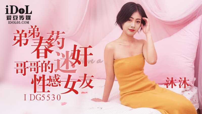 PaliTube - น้องชายยาบ้าและข่มขืนแฟนสวยของพี่ชาย (IDG-5530)