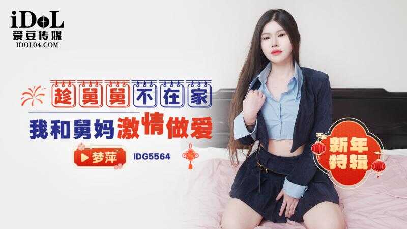 PaliTube - พิเศษปีใหม่: ขณะที่น้าอยู่ไกลบ้าน ฉันมีเซ็กส์ที่ร้อนแรงกับป้า (IDG-5564)