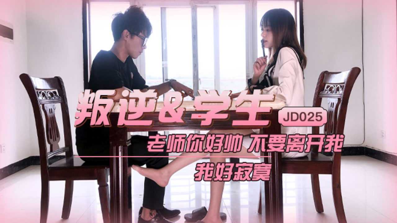 PaliTube - นักเรียนดื้อรั้นต้องถูกท่อนเนื้อของครูสั่งสอน (JD025)