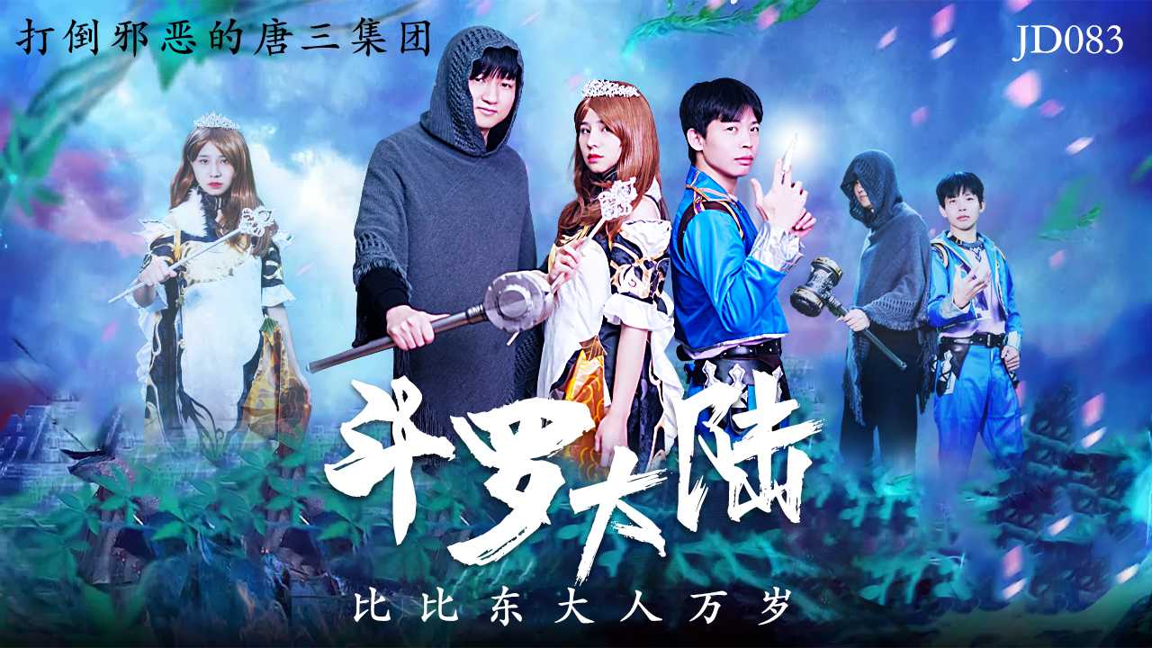 PaliTube - คลิปเสียวจากจีน โดนของใหญ่ใจต้องนิ่ง (JD083)
