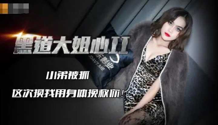 PaliTube - Underworld Big Sister Heart 2 น้องชายคนเล็กของฉันถูกจับคราวนี้ ฉันเปลี่ยนร่างกายเพื่อช่วยเธอ (JD086)