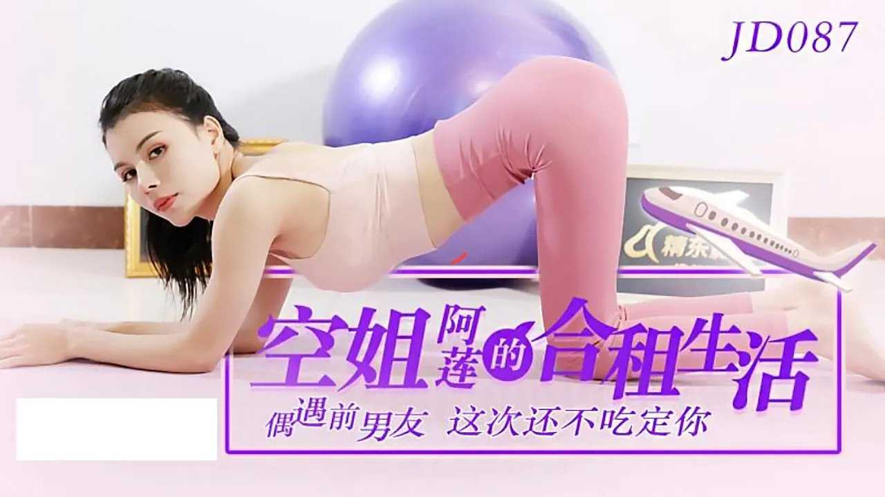PaliTube - ชีวิตเช่าที่ใช้ร่วมกันของแอร์โฮสเตส Alian ฉันพบแฟนเก่าของคุณ คราวนี้ฉันไม่พร้อมสำหรับคุณ (JD087)