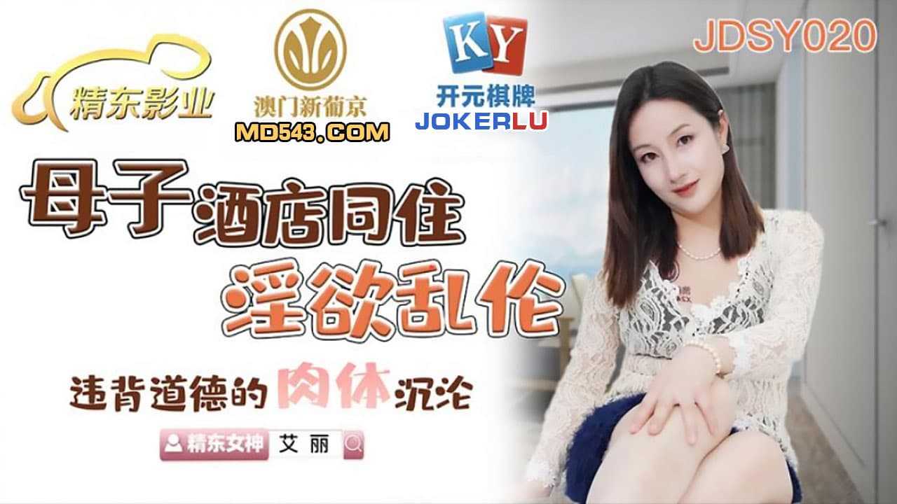 PaliTube - เมื่อผมต้องนอนพักห้องเดียวกันกับคุณแม่คนสวย (JDSY020)