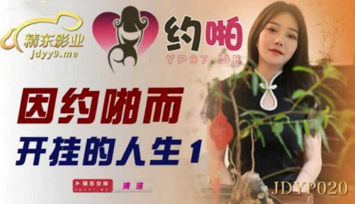 PaliTube - รีวิวชีวิตเสียว1 (JDYP020)