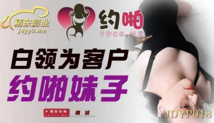 PaliTube - สาวออฟฟิตยอมให้ลูกค้าเย็ด (JDYP018)