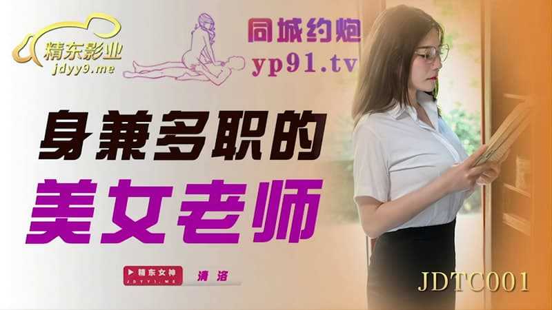 PaliTube - งานพิเศษ ครู สาวติวเตอร์(JDTC001)