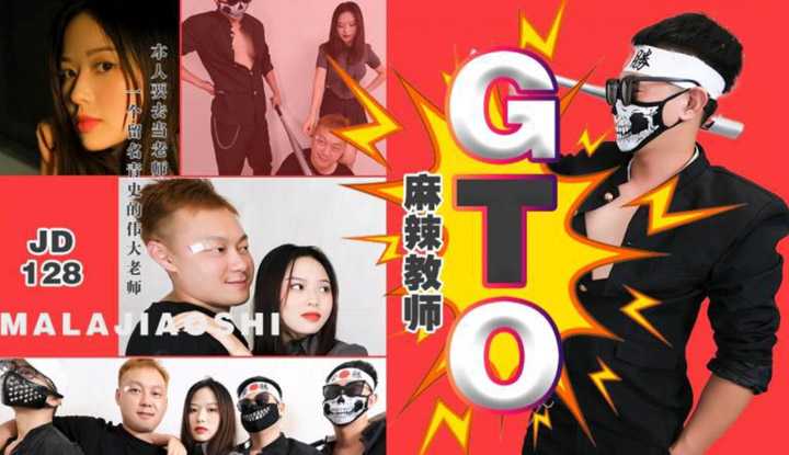 PaliTube - คุณครูสุดฮอตGTO (JD128)