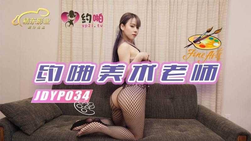 PaliTube - เย็ดครูสอนศิลปะ(JDYP034)