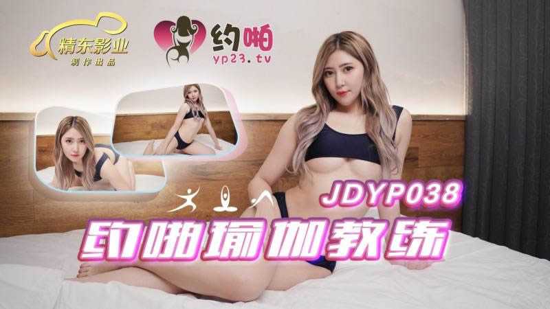 PaliTube - นัดเย็ดครูสอนโยคะ(JDYP038)