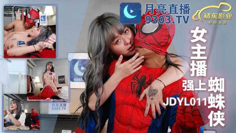 PaliTube - สไปเดอร์แมนโดนอ่อย (JDYL011)