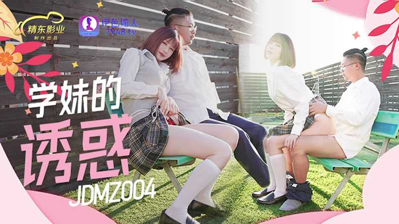 PaliTube - ทีเด็ดนักเรียนยั่วเย (JDMZ004)