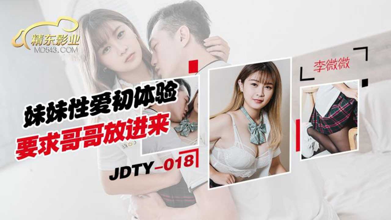PaliTube - เมื่อน้องสาวบอกผมว่า ขอยืมดุ้นพี่มาเปิดซิงได้ปะ(JDTY018)