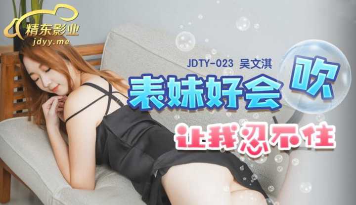 PaliTube - น้องสาวน่ารัก โดนจัดหนักจัดเต็ม (JDTY-023)