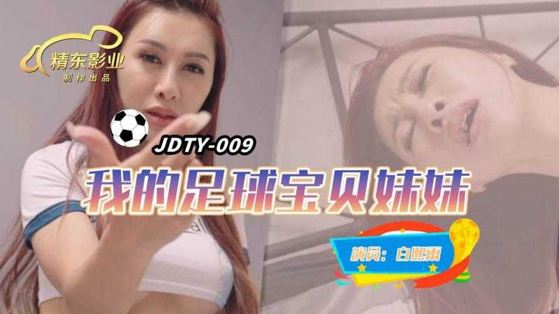 PaliTube - คืนนี้ผมได้ดูบอลสองเต้า (JDTY-009)