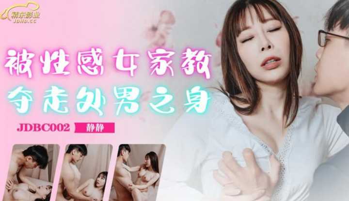 PaliTube - เมื่อติวเตอร์คนสวย ต้องการล่าเวอร์จิ้นของผม (JDBC-002)