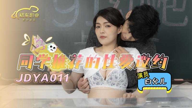 PaliTube - เพื่อนยุให้นัด ผมเลยจัดหนัก (JDYA-011)