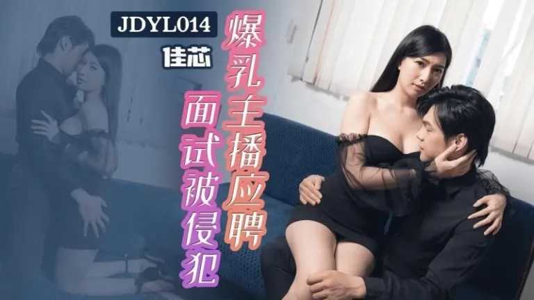 PaliTube - สัมภาษณ์งานครั้งแรก ของวีเจสาวนมโต(JDYL-014)