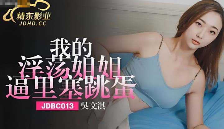 PaliTube - ในกีพี่สาวมีไข่สั่น(JDBC-013)