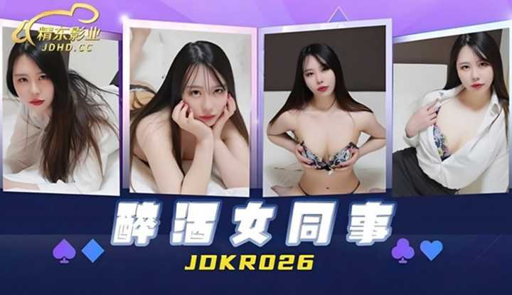 PaliTube - มอมเหล้า เพื่อนร่วมงานคนสวย (JDKR-026)