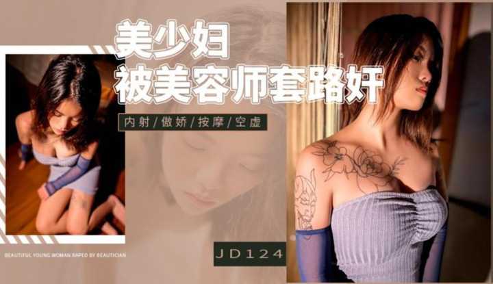 PaliTube - สาวน่ารัก โดนหนุ่มบาร์โฮสหลอกเย (JD-124)