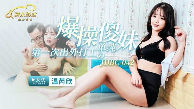 PaliTube - สาวน่ารักมาทำงานวันแรกก็โดนบอสหื่นเยเลยนะ(JDBC-042)