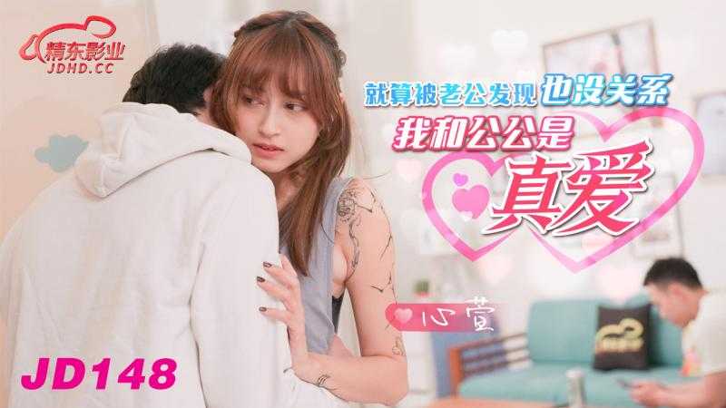 PaliTube - เมื่อผัวจับได้ว่าหนูเย็ดกับพ่อผัว (JD-148)