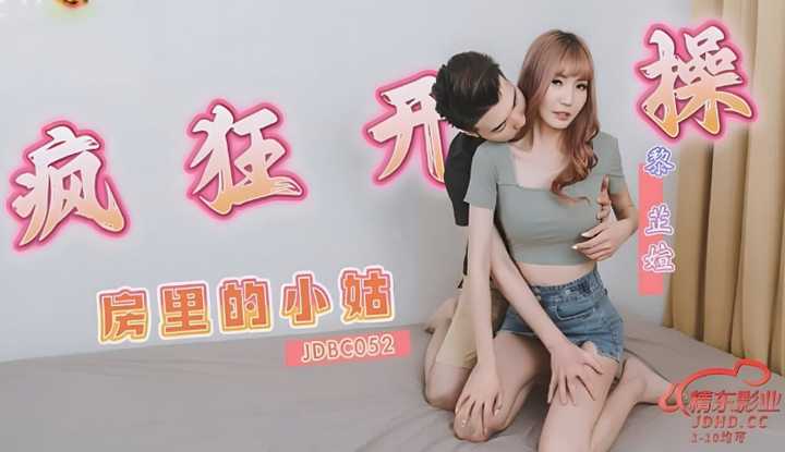PaliTube - อาสะใภ้น่ารักผมเลยจับเย็ด (JDBC-052)
