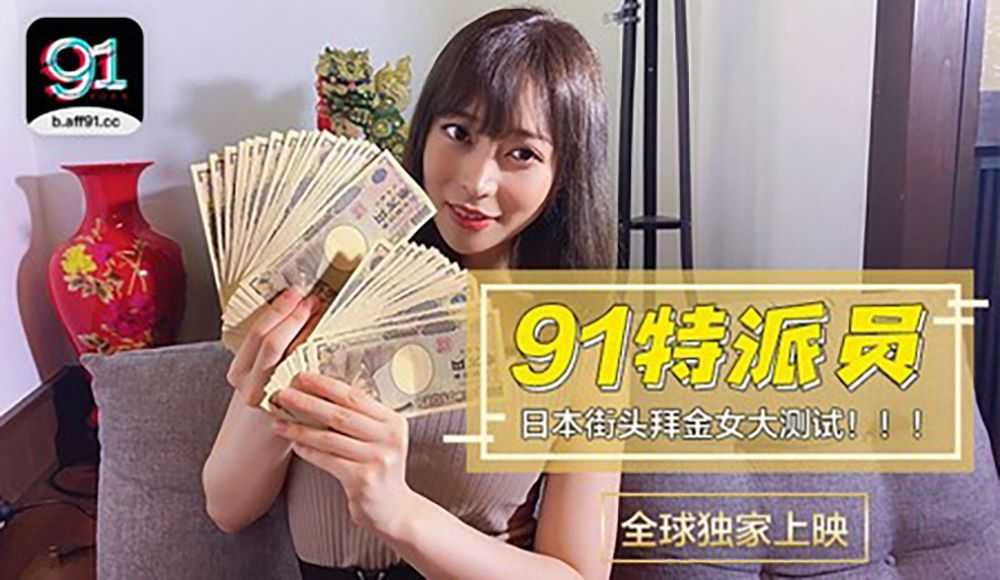 PaliTube - โครงการพิเศษ 91 กรรมาธิการพิเศษ สาวญี่ปุ่นบูชาเงิน สองชั่วโมงใช้เงินได้เท่าไหร่