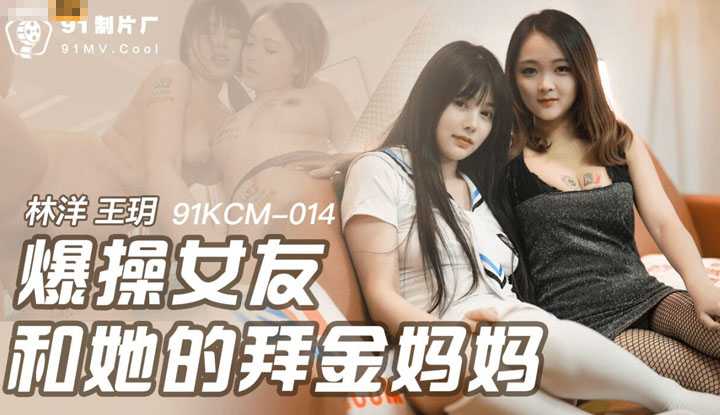 PaliTube - ผมเย็ด แฟนสาว และแม่ผู้บ้าเงิน ของ เธอ (91KCM014)