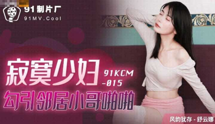 PaliTube - คืนนี้มันเหงาขอเอากับคนข้างบ้านละกันค่ะ(91KCM015)