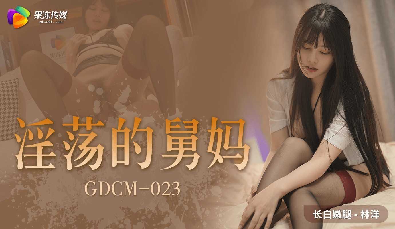 PaliTube - คุณน้าของผมสวยจนเกินห้ามใจ(GDCM023)