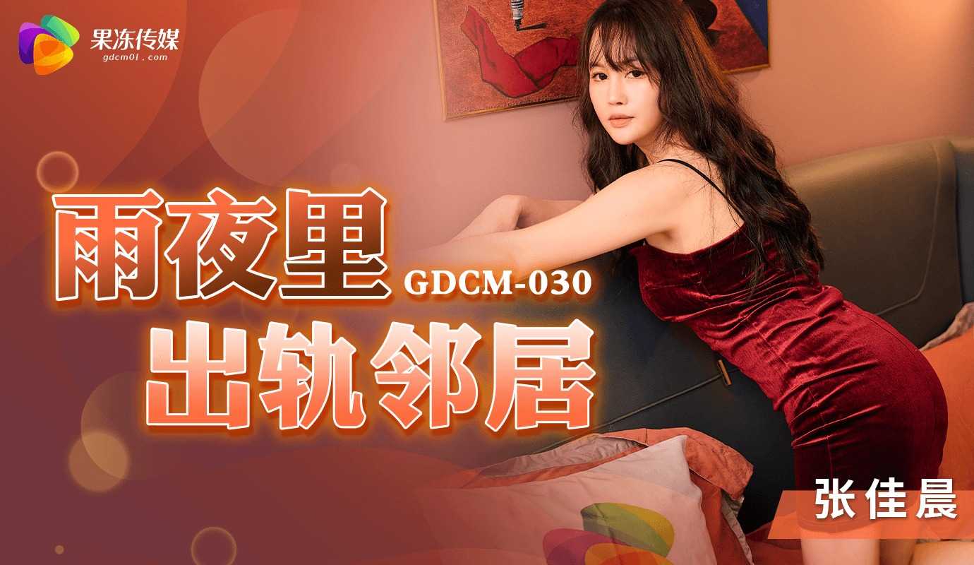 PaliTube - เป็นชู้กับคนข้างบ้าน 2 วัน 1 คืน(GDCM030)